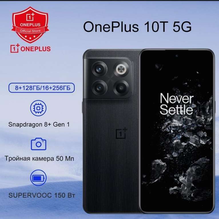 Смартфон Oneplus 10T 5G, 8/128, чёрный (из-за рубежа)