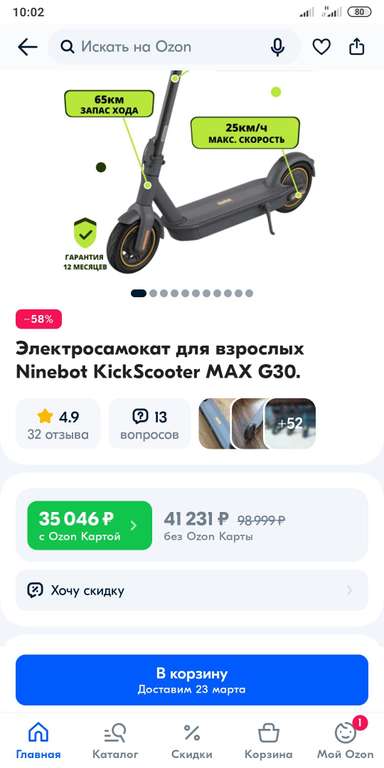 Электросамокат для взрослых Ninebot KickScooter MAX G30 (цена с Ozon картой)