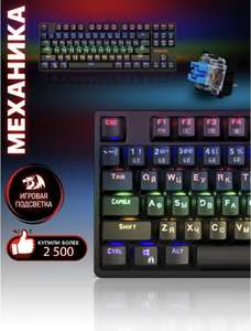 Механическая клавиатура игровая Redragon Daksa (TKL 80%)