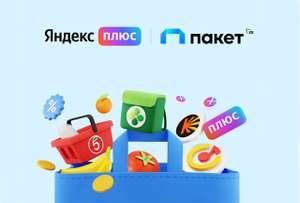 60 Дней Яндекс Плюс и 30 дней опции (Пакет +1000 бонусов)