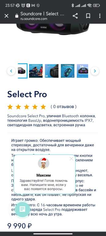 [Сыктывкар] Портативная колонка Soundcore Select Pro