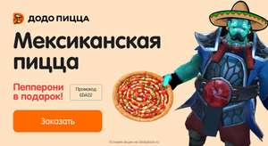 Додо Пицца Coupons