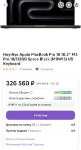 Ноутбук Apple MacBook Pro 16 M3 Pro, 16.2", 3456x2234, Apple M3 Pro, 18/512GB, Mac OS, Space Black (50% бонусами, м.б. индивидуально)