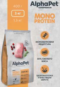 Сухой полнорационный корм MONOPROTEIN из индейки для взрослых кошек AlphaPet Superpremium 3 кг (по купону)