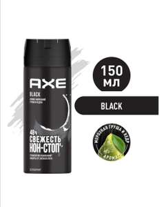 Мужской дезодорант-спрей AXE BLACK Морозная груша и Кедр 150 мл