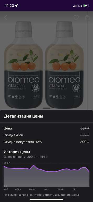 Ополаскиватель для полости рта BIOMED VITAFRESH Цитрус, 500 мл х 2шт