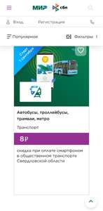 Оплата поездок смартфоном с выгодой по карте «Мир» в Свердловской и других областях