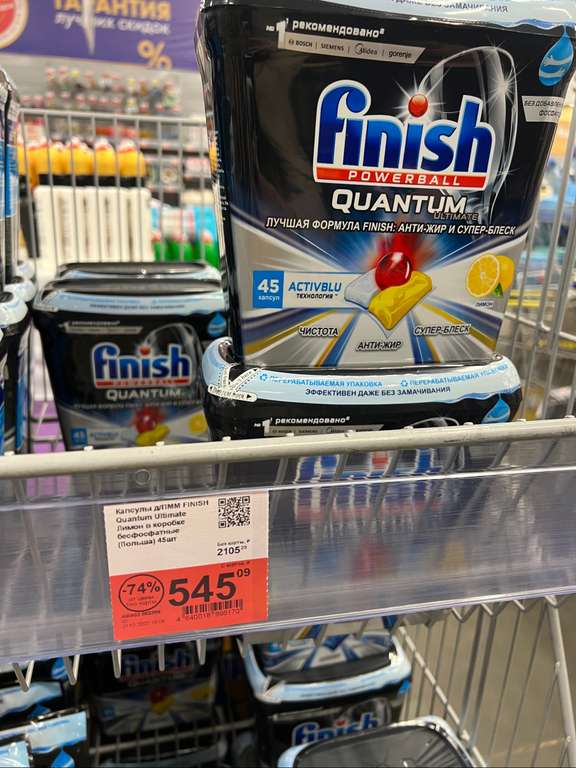 Таблетки для посудомоечной машины FINISH Quantum Ultimate Лимон, бесфосфатные, 45шт.