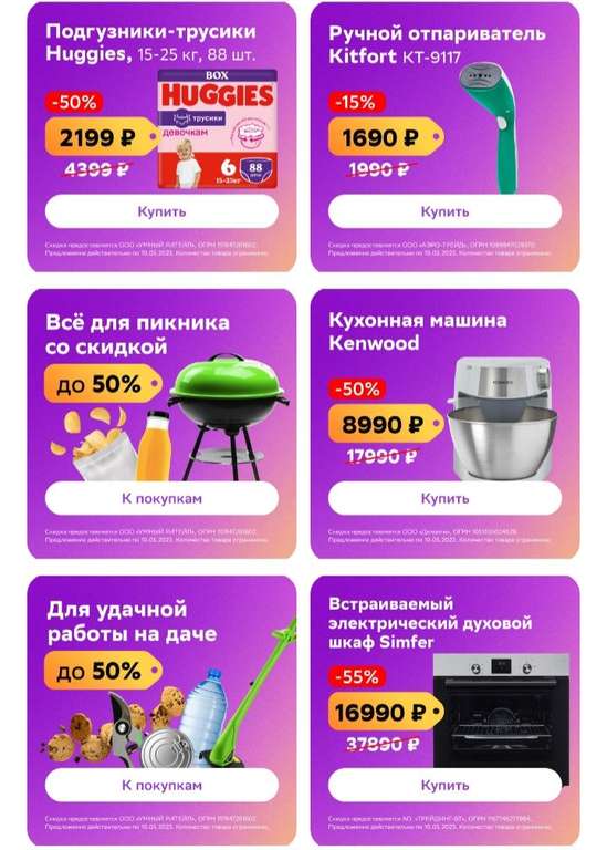 День рождения СберМегаМаркет: скидки до 90% (например, колонка SberBoom Mini)