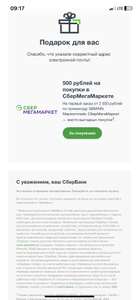 Мегамаркет Coupons