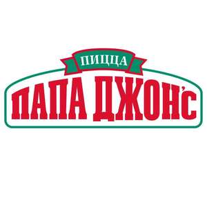 Папа Джонс Coupons