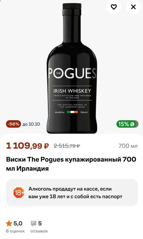 Виски The Pogues купажированный 0.7л + возврат 15% баллами "Спасибо"