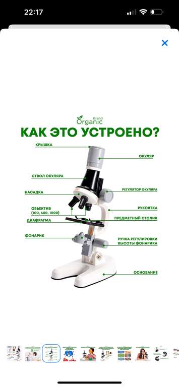 Школьный микроскоп Organic Brand для опытов и исследований