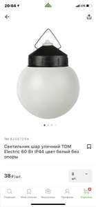 [Красноярск] Светильник шар уличный TDM Electric 60 Вт IP44 цвет белый без опоры