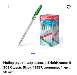 Набор ручек шариковых ErichKrause R-301 Classic Stick 43187, зеленые, 1 мм, 50 шт.