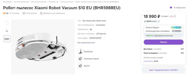 Робот-пылесос Xiaomi Robot Vacuum S10 EU + возврат 11206 бонусов