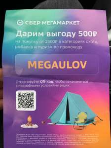 Мегамаркет Coupons