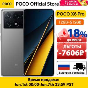 Смартфон POCO X6 Pro, 12/512ГБ, global