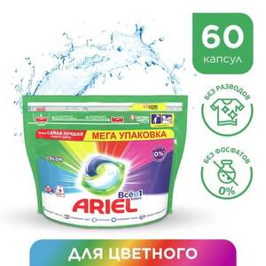 Капсулы для стирки белья Ariel Color 60 шт (с Ozon Картой)