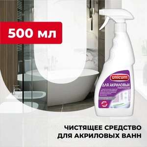 Чистящее средство для акриловых ванн, ванной, душевых кабин и сантехники Unicum 500 мл