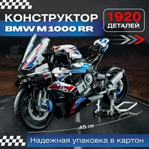 Конструктор Мотоцикл BMW, 1921 деталь