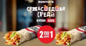 KFC и ROSTIC'S Coupons