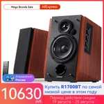 Колонки Edifier R1700BT 66 Вт Bluetooth