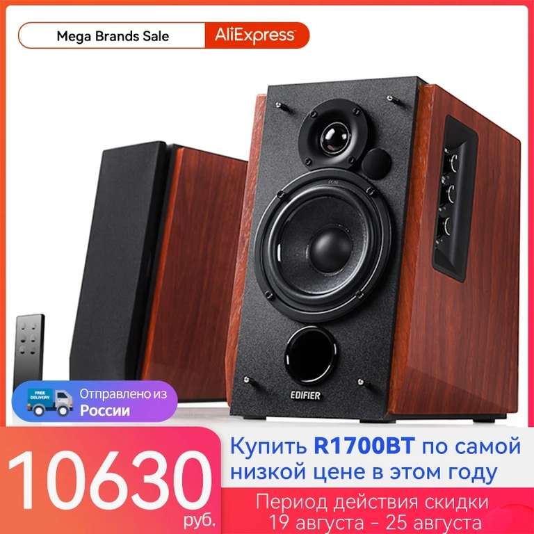 Колонки Edifier R1700BT 66 Вт Bluetooth