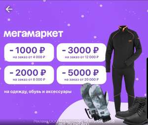 Мегамаркет Coupons