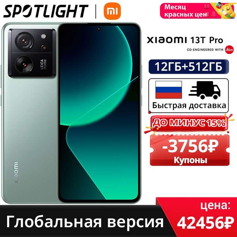 Смартфон Xiaomi 13T Pro 5G 12+512Гб (пошлина ≈3632₽)