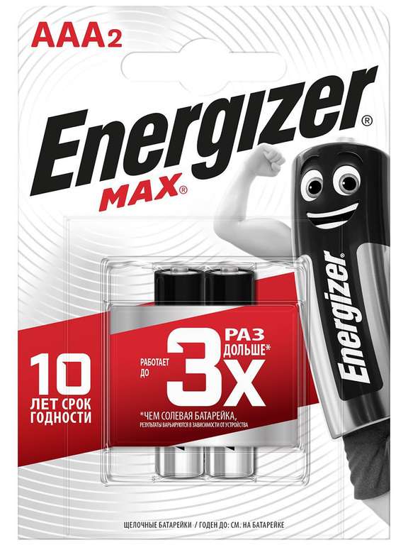 Energizer Max Щелочные батарейки типа AAA, 2 шт