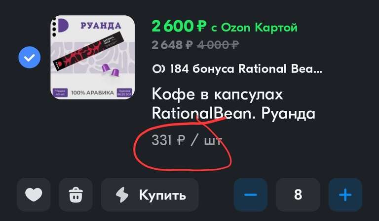 8 шт. х Кофе в капсулах Rational Bean, 10 капсул (с Озон картой)