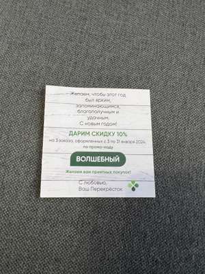 Перекрёсток Coupons