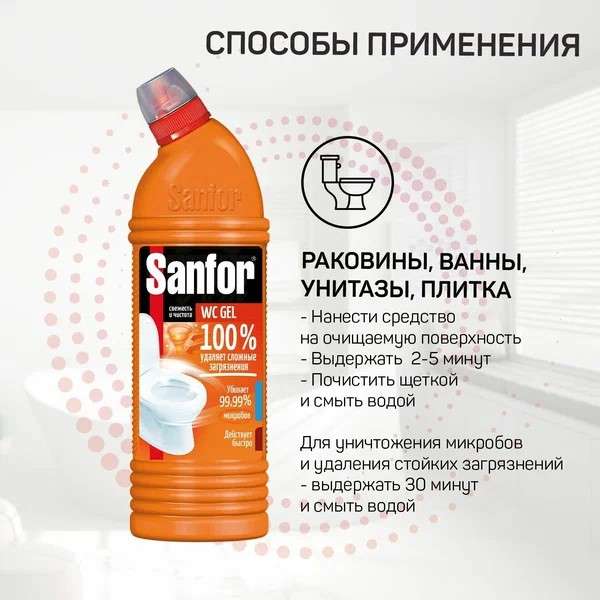 [Томск] Средство для чистки туалета SANFOR Wc Gel Super Power, 1л, Россия, 1000 мл