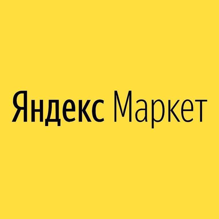 Акция "5=4" на Яндекс.Маркете