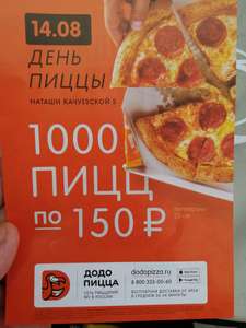 Додо Пицца Coupons