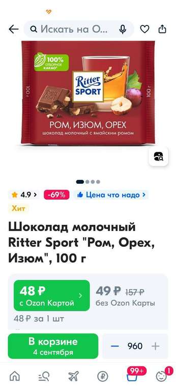 Шоколад Ritter Sport марципан/ром и изюм (цена с Ozon Картой, не все регионы)