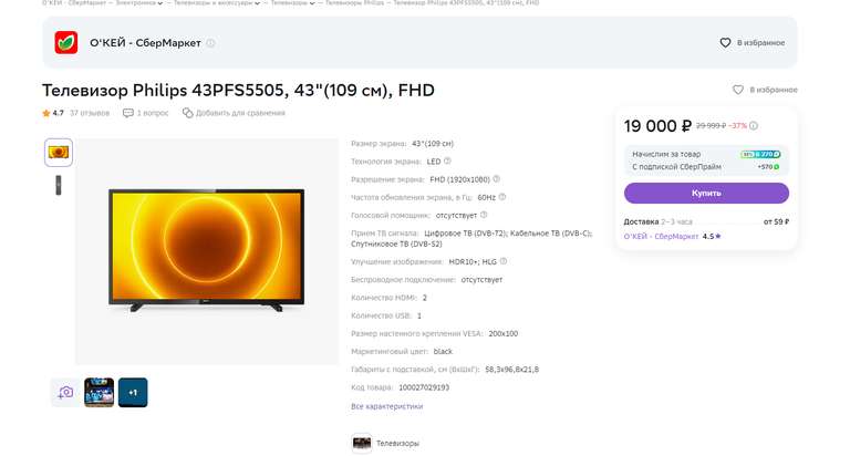 Телевизор Philips 43PFS5505, 43"(109 см), FHD