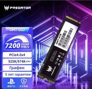 2 ТБ Внутренний SSD-диск Acer Predator GM7 (из-за рубежа, с озон картой)