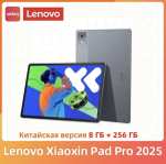 Планшет Lenovo Xiaoxin Pad Pro 2025, 8 ГБ + 256 ГБ, Китайская версия, MediaTek Dimensity 8300, 12.7" (из-за рубежа) + 775₽ пошлина