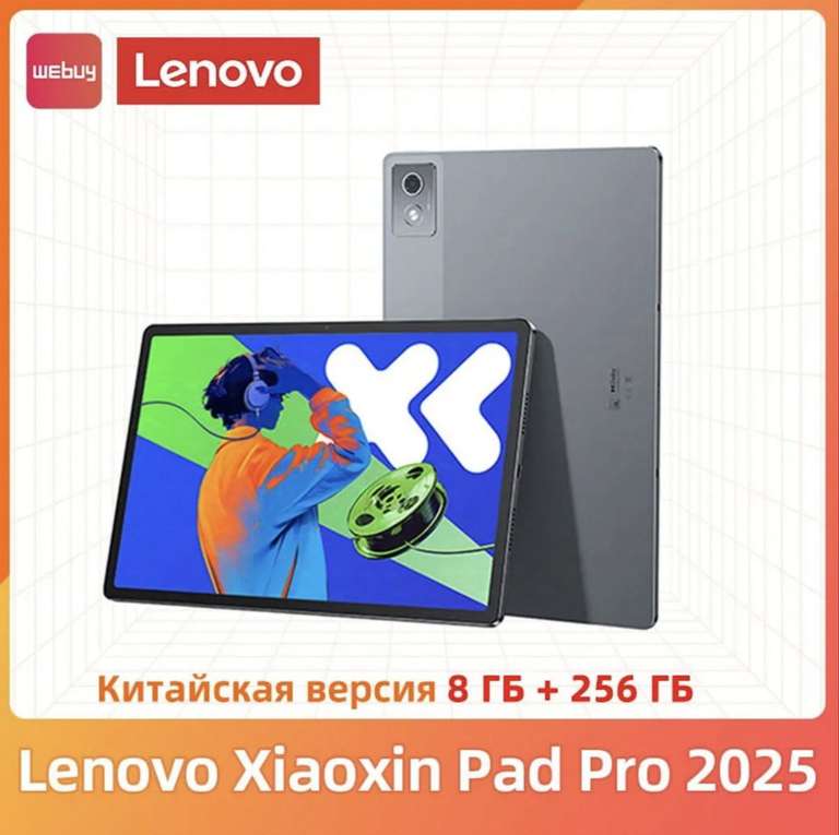 Планшет Lenovo Xiaoxin Pad Pro 2025, 8 ГБ + 256 ГБ, Китайская версия, MediaTek Dimensity 8300, 12.7" (из-за рубежа) + 775₽ пошлина