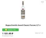 Водка Kremlin Award Classic Россия, 0.7 л (771 балл вернется на карту Ашан)