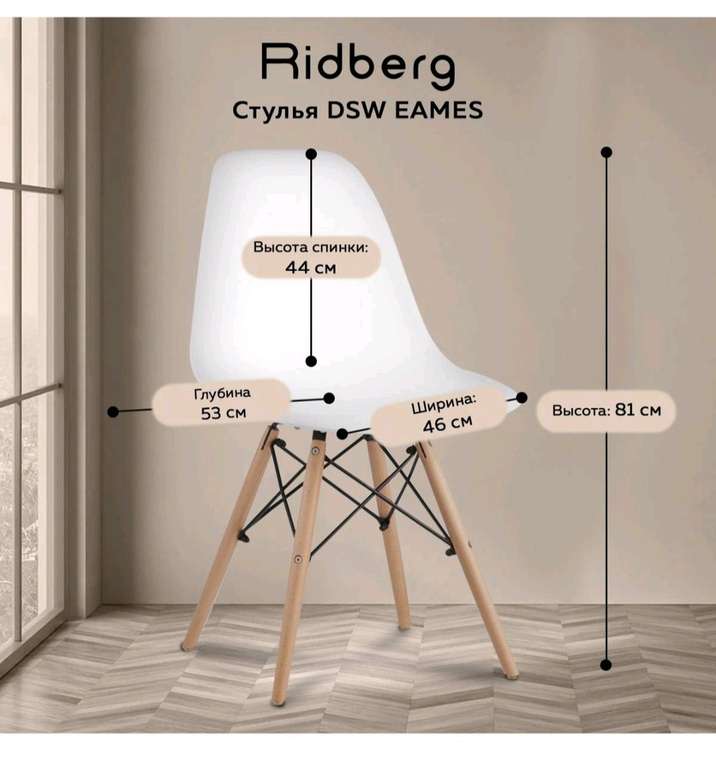 Комплект из 4х белых кухонных стульев RIDBERG DSW EAMES + 2571 бонус