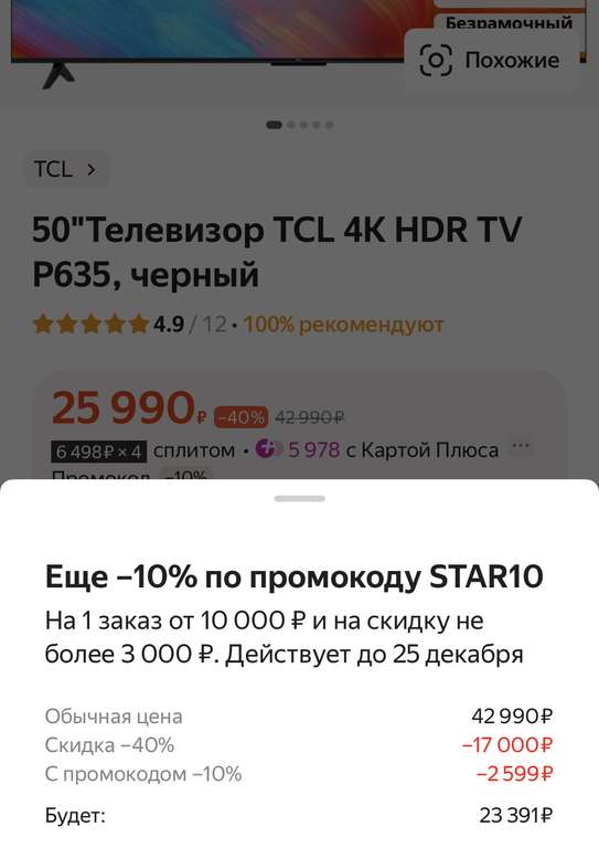 50"Телевизор TCL 4K HDR TV P635, черный, Google TV