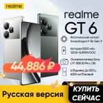 Смартфон Realme GT6 5G, 12/256ГБ