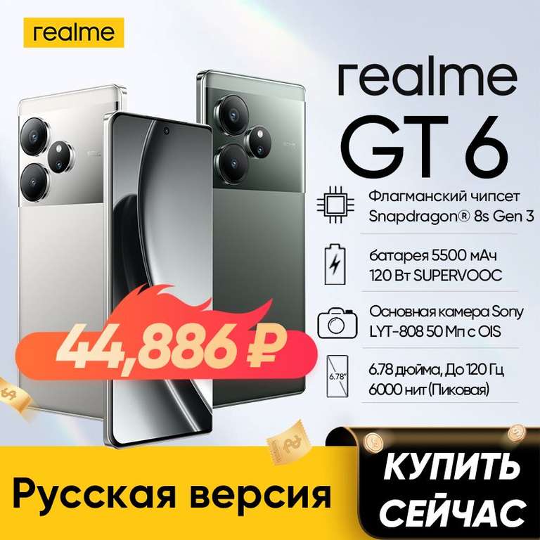 Смартфон Realme GT6 5G, 12/256ГБ