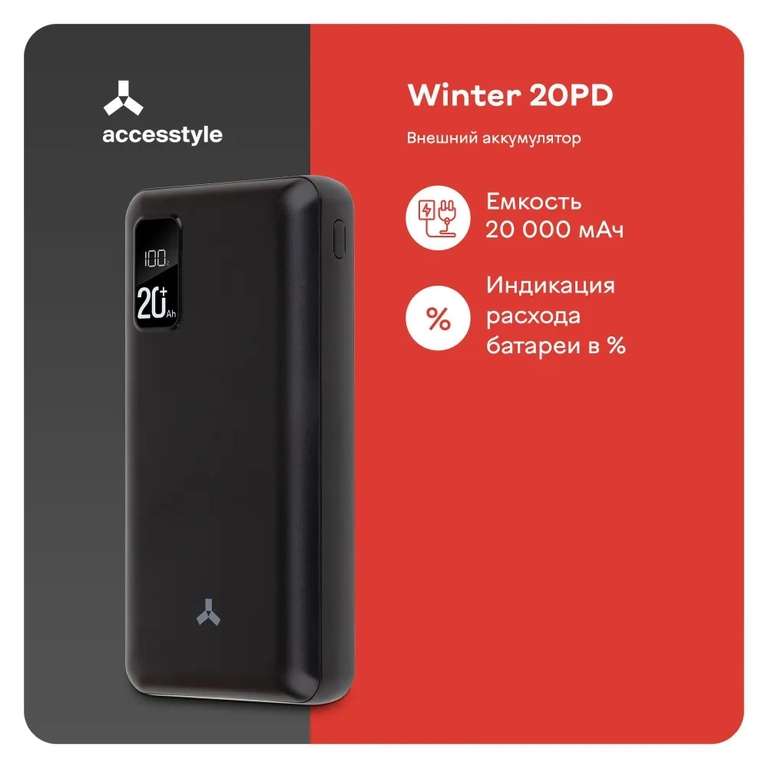 Внешний аккумулятор Accesstyle Winter 20PD 20000mAh (при оплате картой OZON)