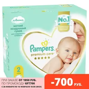 Подгузники Pampers Premium Care 4-8 кг, 2 размер, 160 шт