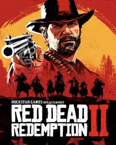 [PC] Red Dead Redempion 2 (заходить через VPN, Турция)