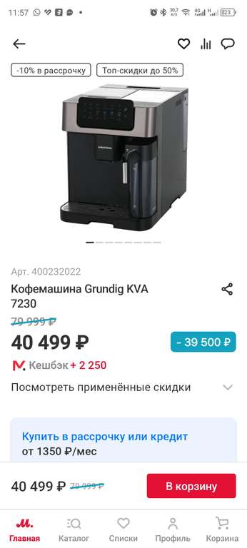 Кофемашина Grundig KVA 7230